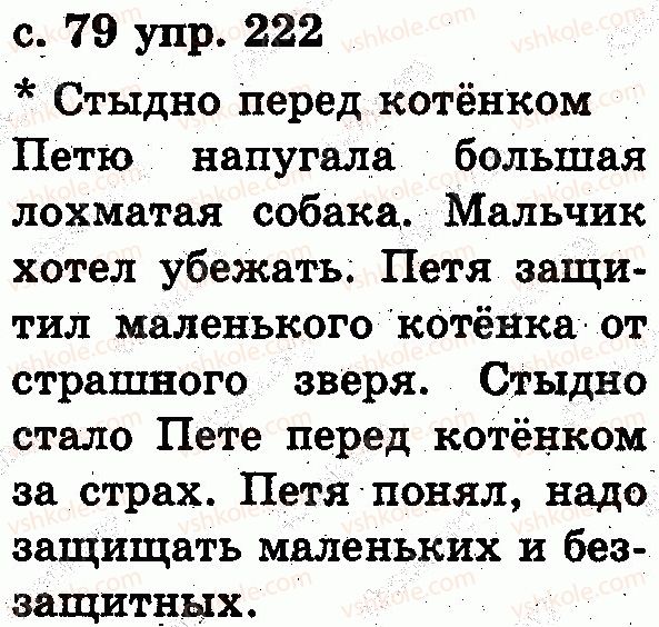 2-russkij-yazyk-es-silnova-ng-kanevskaya-vf-olejnik-2012--zvuki-i-bukvy-slog-udarenie-222.jpg