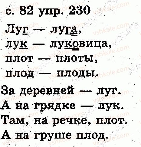 2-russkij-yazyk-es-silnova-ng-kanevskaya-vf-olejnik-2012--zvuki-i-bukvy-slog-udarenie-230.jpg