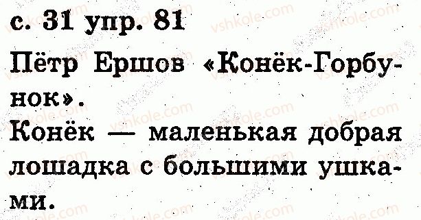 2-russkij-yazyk-es-silnova-ng-kanevskaya-vf-olejnik-2012--zvuki-i-bukvy-slog-udarenie-81.jpg