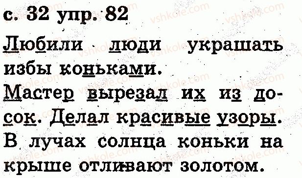 2-russkij-yazyk-es-silnova-ng-kanevskaya-vf-olejnik-2012--zvuki-i-bukvy-slog-udarenie-82.jpg