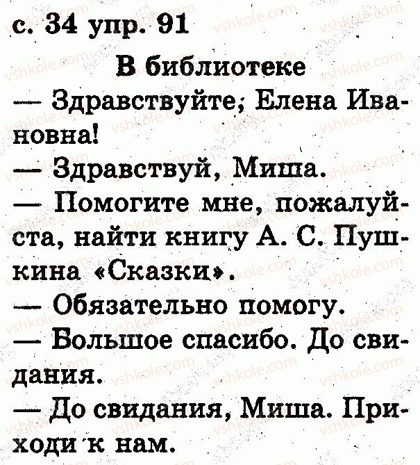 2-russkij-yazyk-es-silnova-ng-kanevskaya-vf-olejnik-2012--zvuki-i-bukvy-slog-udarenie-91.jpg