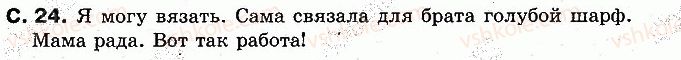 2-russkij-yazyk-in-lapshina-nn-zorka-2012--nachinaem-chitat-i-pisat-slushaem-i-govorim-stranitsy-23-41-24.jpg