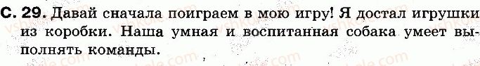 2-russkij-yazyk-in-lapshina-nn-zorka-2012--nachinaem-chitat-i-pisat-slushaem-i-govorim-stranitsy-23-41-29.jpg