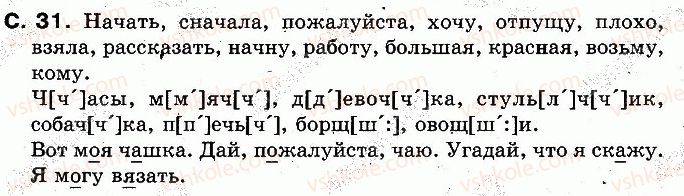 2-russkij-yazyk-in-lapshina-nn-zorka-2012--nachinaem-chitat-i-pisat-slushaem-i-govorim-stranitsy-23-41-31.jpg