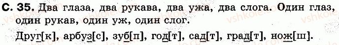 2-russkij-yazyk-in-lapshina-nn-zorka-2012--nachinaem-chitat-i-pisat-slushaem-i-govorim-stranitsy-23-41-35.jpg