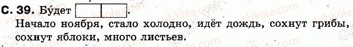 2-russkij-yazyk-in-lapshina-nn-zorka-2012--nachinaem-chitat-i-pisat-slushaem-i-govorim-stranitsy-23-41-39.jpg