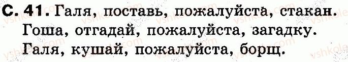 2-russkij-yazyk-in-lapshina-nn-zorka-2012--nachinaem-chitat-i-pisat-slushaem-i-govorim-stranitsy-23-41-41.jpg