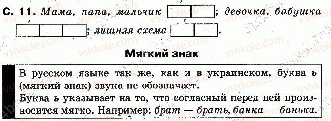2-russkij-yazyk-in-lapshina-nn-zorka-2012--nachinaem-chitat-i-pisat-slushaem-i-govorim-stranitsy-7-21-11.jpg
