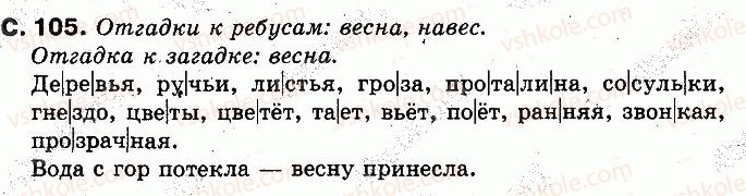 2-russkij-yazyk-in-lapshina-nn-zorka-2012--uchim-novye-bukvy-slushaem-govorim-stranitsy-101-142-105.jpg