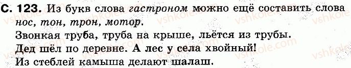 2-russkij-yazyk-in-lapshina-nn-zorka-2012--uchim-novye-bukvy-slushaem-govorim-stranitsy-101-142-123.jpg