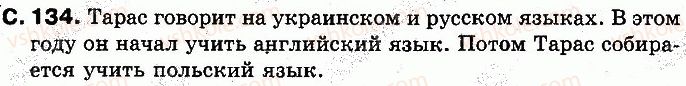 2-russkij-yazyk-in-lapshina-nn-zorka-2012--uchim-novye-bukvy-slushaem-govorim-stranitsy-101-142-134.jpg