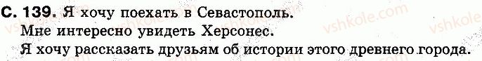 2-russkij-yazyk-in-lapshina-nn-zorka-2012--uchim-novye-bukvy-slushaem-govorim-stranitsy-101-142-139.jpg