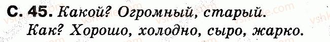 2-russkij-yazyk-in-lapshina-nn-zorka-2012--uchim-novye-bukvy-slushaem-govorim-stranitsy-43-70-45.jpg