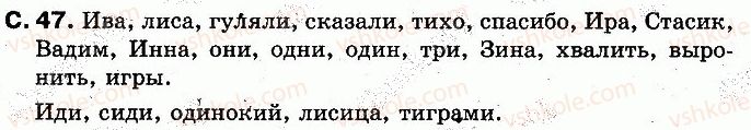 2-russkij-yazyk-in-lapshina-nn-zorka-2012--uchim-novye-bukvy-slushaem-govorim-stranitsy-43-70-47.jpg