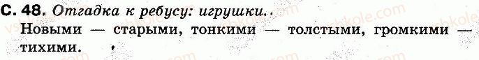 2-russkij-yazyk-in-lapshina-nn-zorka-2012--uchim-novye-bukvy-slushaem-govorim-stranitsy-43-70-48.jpg