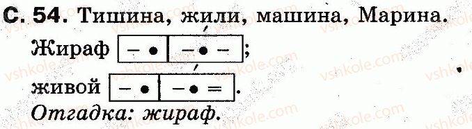 2-russkij-yazyk-in-lapshina-nn-zorka-2012--uchim-novye-bukvy-slushaem-govorim-stranitsy-43-70-54.jpg