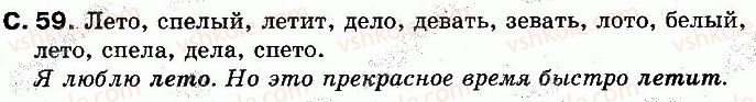 2-russkij-yazyk-in-lapshina-nn-zorka-2012--uchim-novye-bukvy-slushaem-govorim-stranitsy-43-70-59.jpg