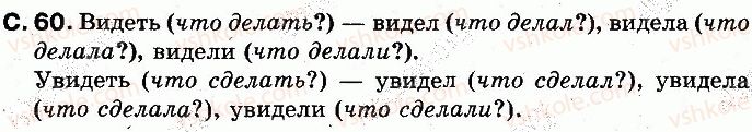 2-russkij-yazyk-in-lapshina-nn-zorka-2012--uchim-novye-bukvy-slushaem-govorim-stranitsy-43-70-60.jpg