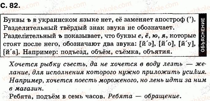 2-russkij-yazyk-in-lapshina-nn-zorka-2012--uchim-novye-bukvy-slushaem-govorim-stranitsy-71-100-82.jpg