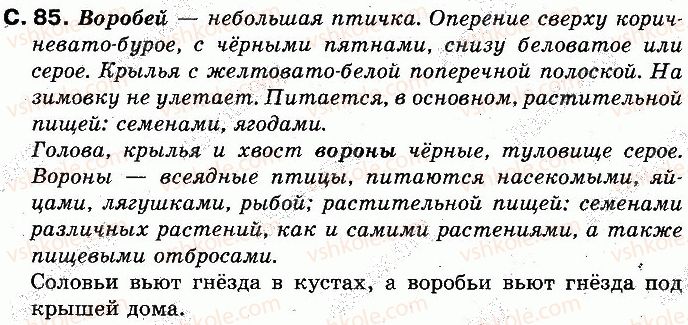 2-russkij-yazyk-in-lapshina-nn-zorka-2012--uchim-novye-bukvy-slushaem-govorim-stranitsy-71-100-85.jpg