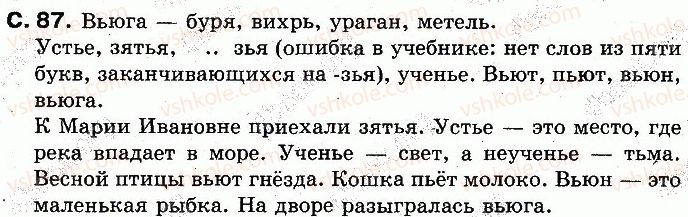2-russkij-yazyk-in-lapshina-nn-zorka-2012--uchim-novye-bukvy-slushaem-govorim-stranitsy-71-100-87.jpg