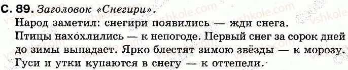 2-russkij-yazyk-in-lapshina-nn-zorka-2012--uchim-novye-bukvy-slushaem-govorim-stranitsy-71-100-89.jpg
