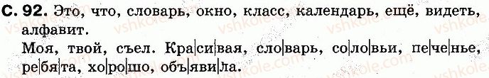 2-russkij-yazyk-in-lapshina-nn-zorka-2012--uchim-novye-bukvy-slushaem-govorim-stranitsy-71-100-92.jpg