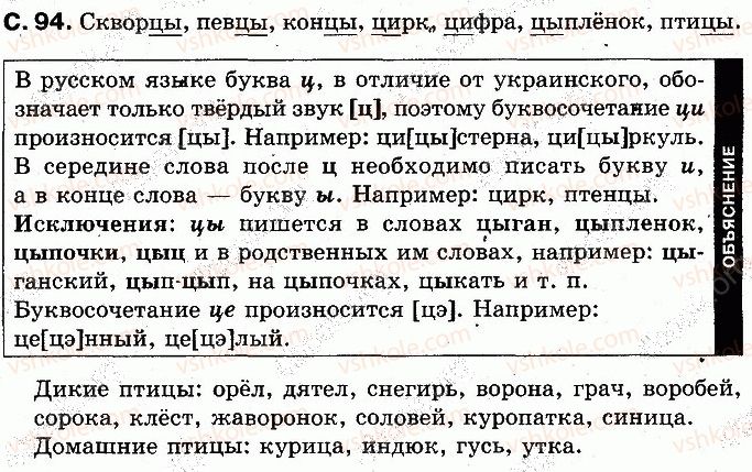 2-russkij-yazyk-in-lapshina-nn-zorka-2012--uchim-novye-bukvy-slushaem-govorim-stranitsy-71-100-94.jpg