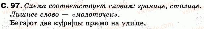 2-russkij-yazyk-in-lapshina-nn-zorka-2012--uchim-novye-bukvy-slushaem-govorim-stranitsy-71-100-97.jpg