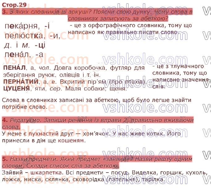 2-ukrayinska-mova-io-bolshakova-ms-pristinska-2019-1-chastina--rozdil-2-zvuki-i-bukvi-стор29.jpg