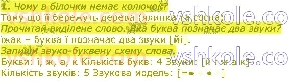 2-ukrayinska-mova-io-bolshakova-ms-pristinska-2019-1-chastina--rozdil-2-zvuki-i-bukvi-стор34-rnd8810.jpg