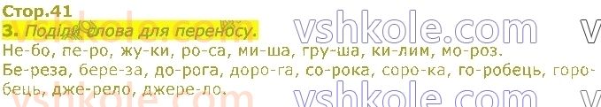 2-ukrayinska-mova-io-bolshakova-ms-pristinska-2019-1-chastina--rozdil-2-zvuki-i-bukvi-стор41.jpg