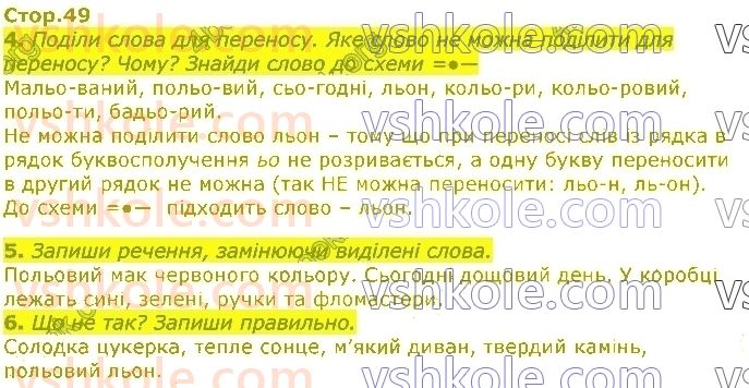 2-ukrayinska-mova-io-bolshakova-ms-pristinska-2019-1-chastina--rozdil-2-zvuki-i-bukvi-стор49.jpg
