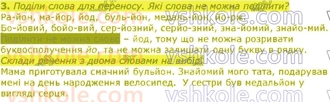 2-ukrayinska-mova-io-bolshakova-ms-pristinska-2019-1-chastina--rozdil-2-zvuki-i-bukvi-стор51-rnd4539.jpg