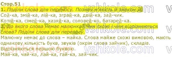 2-ukrayinska-mova-io-bolshakova-ms-pristinska-2019-1-chastina--rozdil-2-zvuki-i-bukvi-стор51.jpg