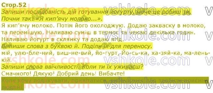2-ukrayinska-mova-io-bolshakova-ms-pristinska-2019-1-chastina--rozdil-2-zvuki-i-bukvi-стор52.jpg