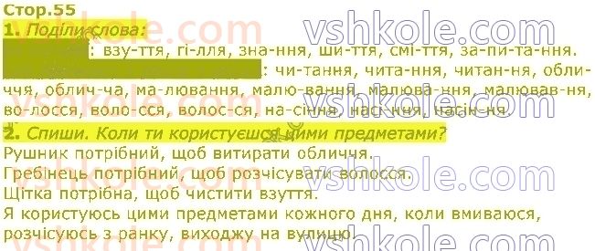 2-ukrayinska-mova-io-bolshakova-ms-pristinska-2019-1-chastina--rozdil-2-zvuki-i-bukvi-стор55.jpg
