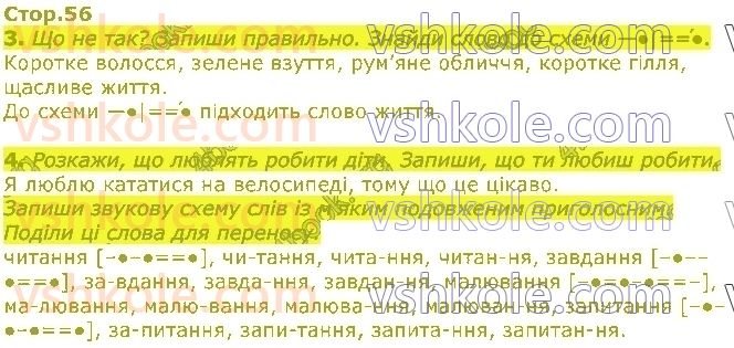 2-ukrayinska-mova-io-bolshakova-ms-pristinska-2019-1-chastina--rozdil-2-zvuki-i-bukvi-стор56.jpg