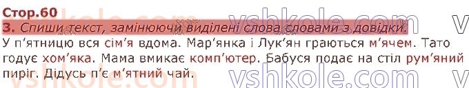2-ukrayinska-mova-io-bolshakova-ms-pristinska-2019-1-chastina--rozdil-2-zvuki-i-bukvi-стор60.jpg
