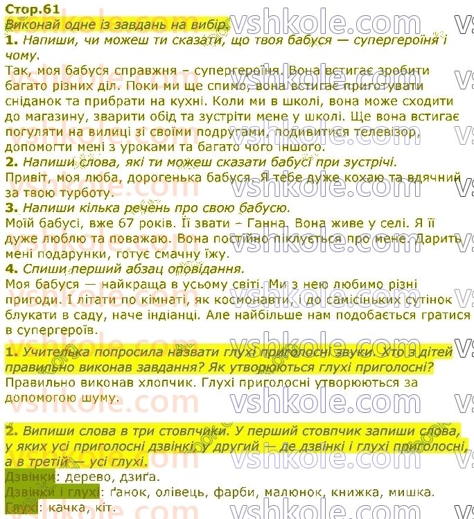 2-ukrayinska-mova-io-bolshakova-ms-pristinska-2019-1-chastina--rozdil-2-zvuki-i-bukvi-стор61.jpg