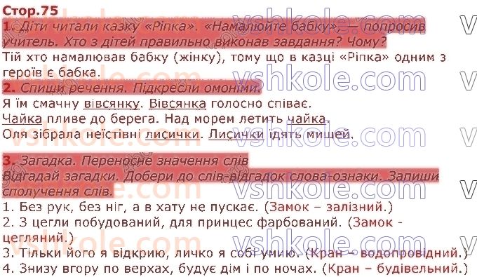 2-ukrayinska-mova-io-bolshakova-ms-pristinska-2019-1-chastina--rozdil-3-slovo-znachennya-slova-стор75.jpg