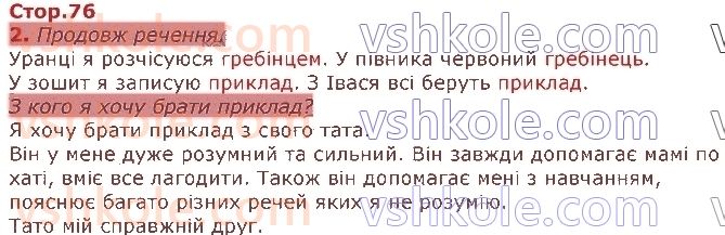 2-ukrayinska-mova-io-bolshakova-ms-pristinska-2019-1-chastina--rozdil-3-slovo-znachennya-slova-стор76.jpg