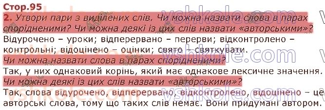 2-ukrayinska-mova-io-bolshakova-ms-pristinska-2019-1-chastina--rozdil-4-budova-slova-стор95.jpg