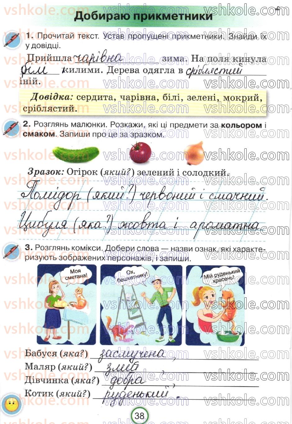 2-ukrayinska-mova-ki-ponomarova-2019-robochij-zoshit--storinki-31-50-стр38.jpg