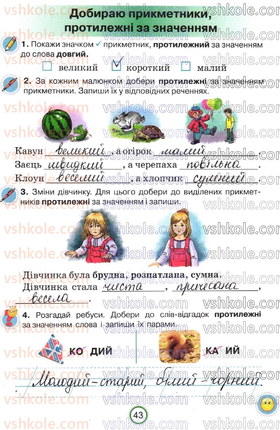 2-ukrayinska-mova-ki-ponomarova-2019-robochij-zoshit--storinki-31-50-стр43.jpg
