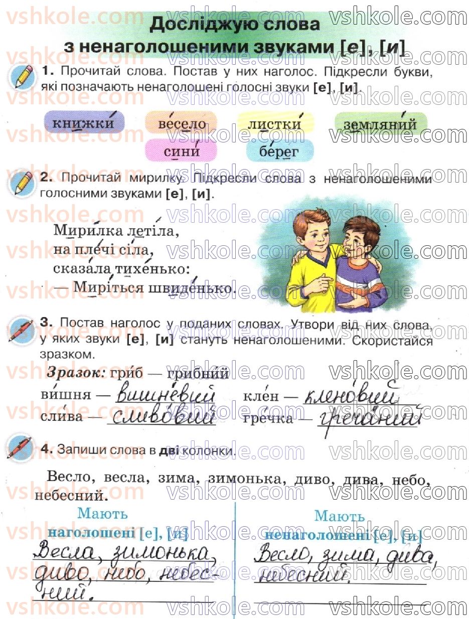 2-ukrayinska-mova-ki-ponomarova-2019-robochij-zoshit--storinki-4-30-стр16.jpg