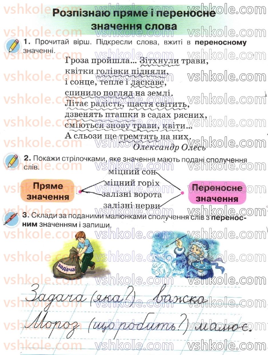 2-ukrayinska-mova-ki-ponomarova-2019-robochij-zoshit--storinki-4-30-стр22.jpg