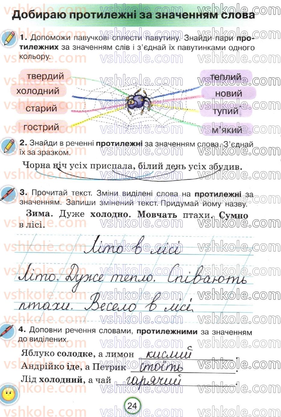 2-ukrayinska-mova-ki-ponomarova-2019-robochij-zoshit--storinki-4-30-стр24.jpg