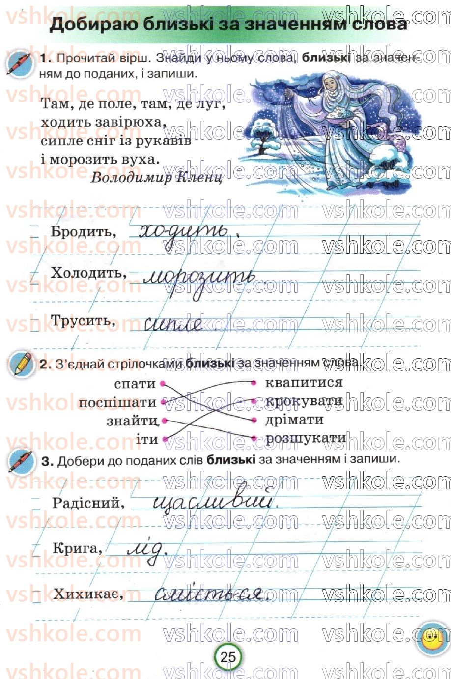 2-ukrayinska-mova-ki-ponomarova-2019-robochij-zoshit--storinki-4-30-стр25.jpg