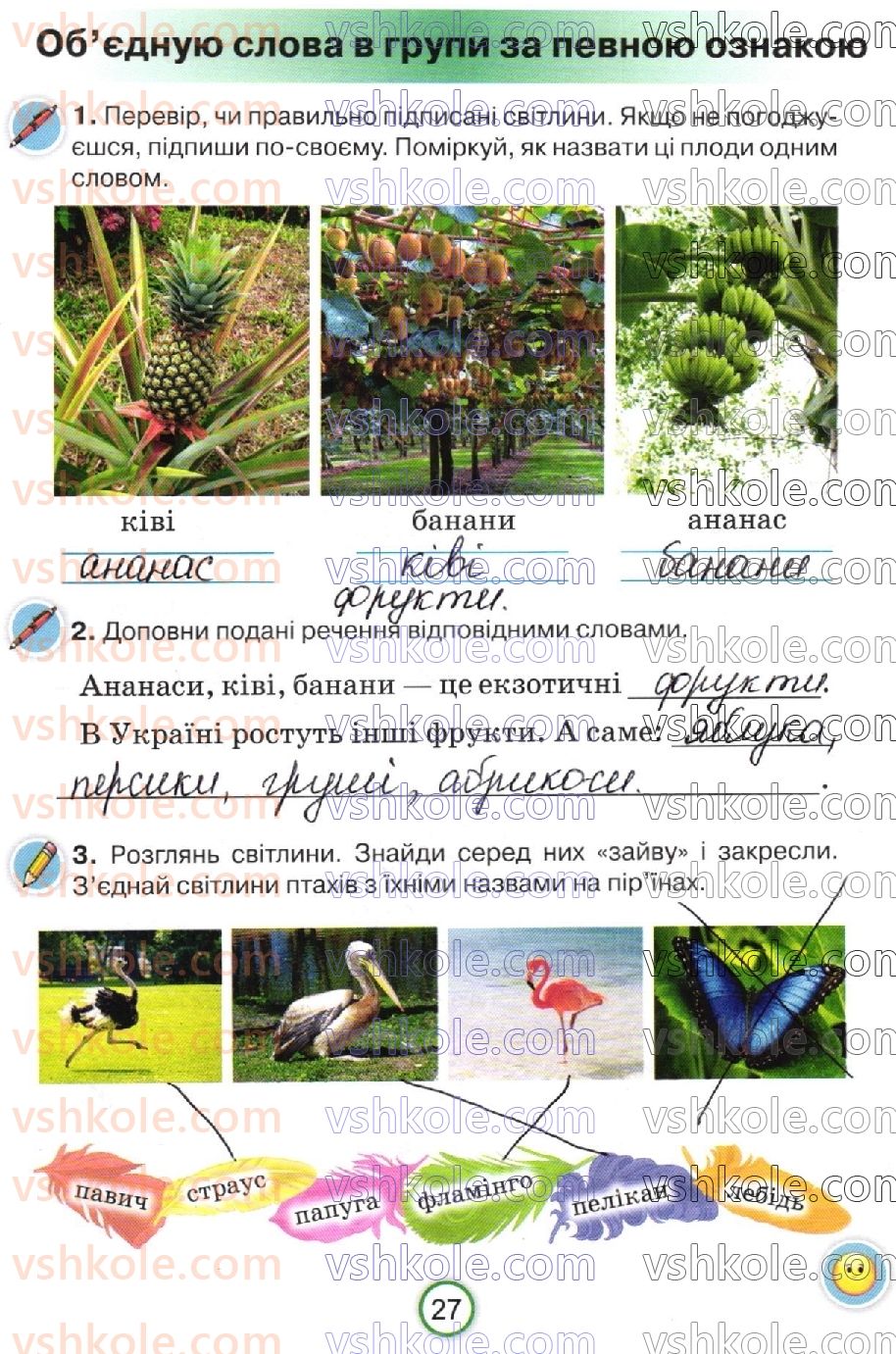2-ukrayinska-mova-ki-ponomarova-2019-robochij-zoshit--storinki-4-30-стр27.jpg